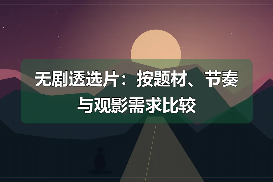 远山与公路,前景人物剪影,原创影视主题插画